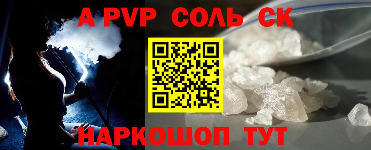 Альфа ПВП Соль  Alpha-PVP VHQ  Alpha PVP  Малгобек  Альфа ПВП кристаллы  Вход с VPN 