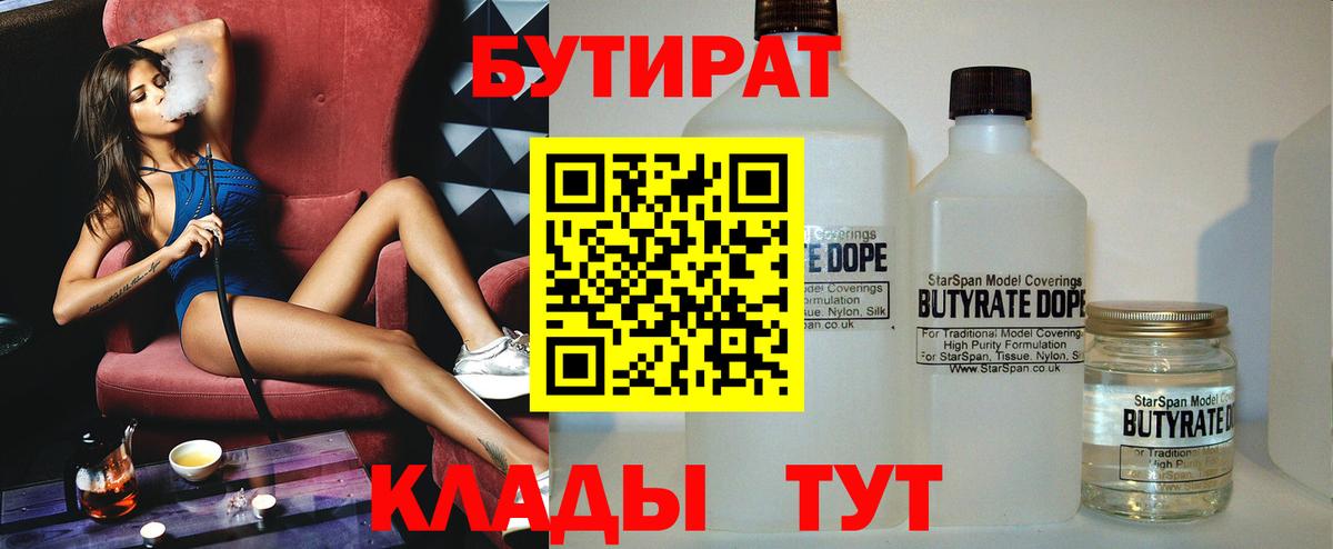 БУТИРАТ BDO 33%  Вход с VPN  Малгобек 