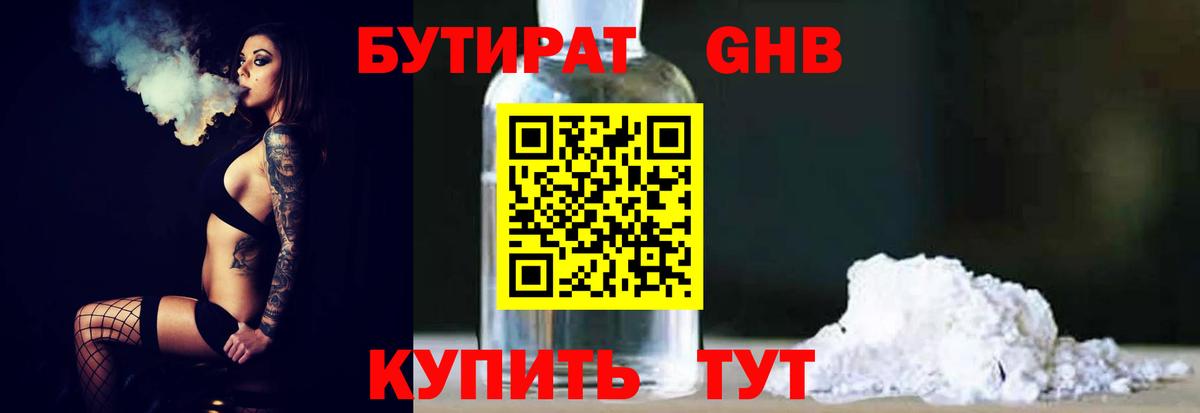 Бутират BDO 33% Малгобек