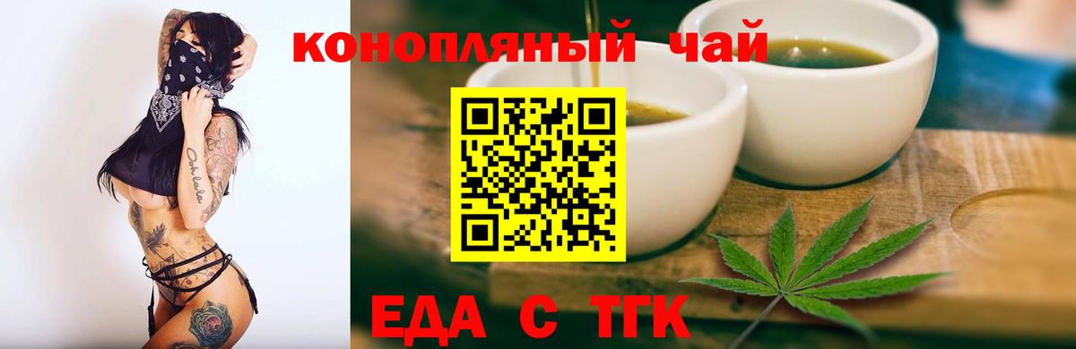 Еда ТГК конопля  Вход с VPN  Малгобек 