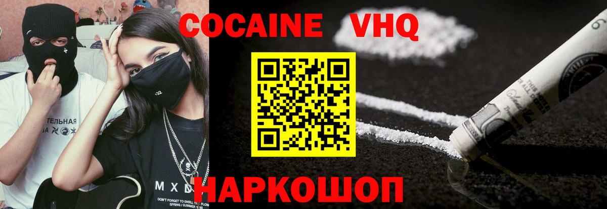 Cocaine VHQ  COCAIN  Вход с VPN  Малгобек  COCAIN Колумбийский 