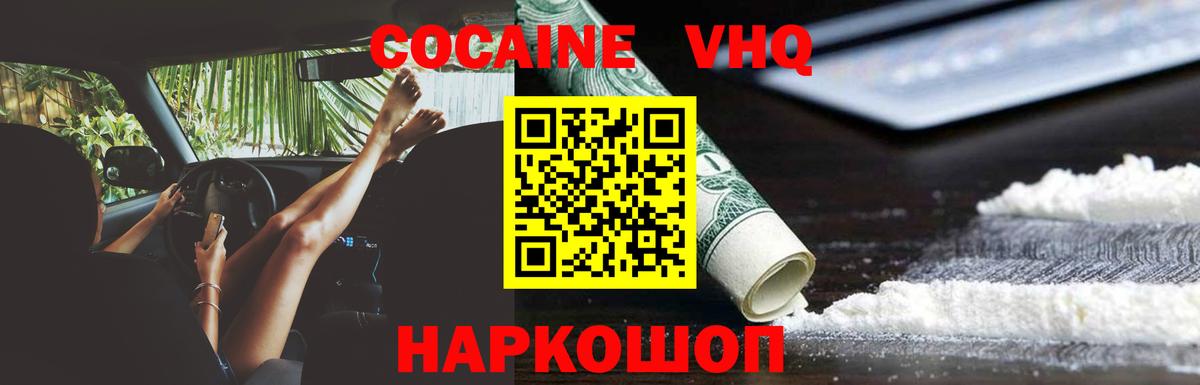 COCAIN VHQ Малгобек