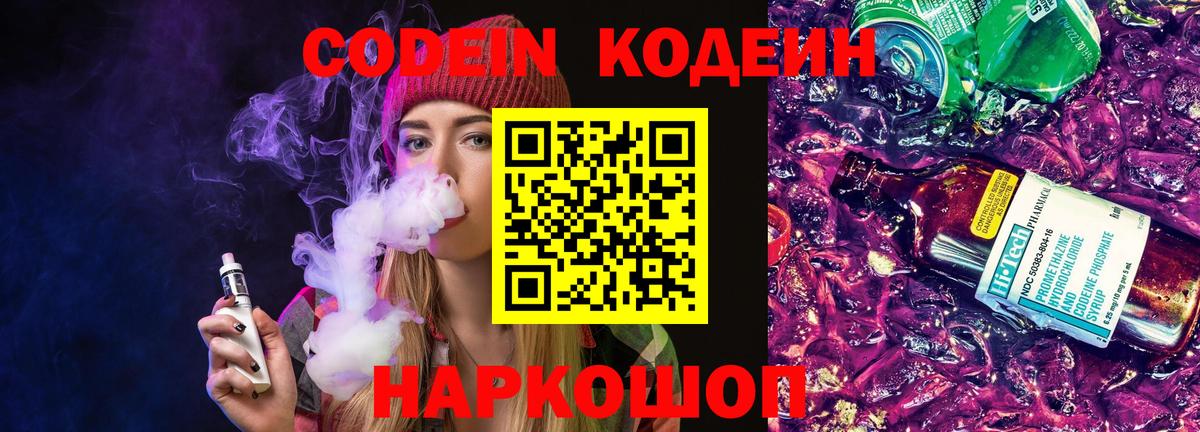 Малгобек  Кодеиновый сироп Lean напиток Lean (лин)  Вход с VPN 