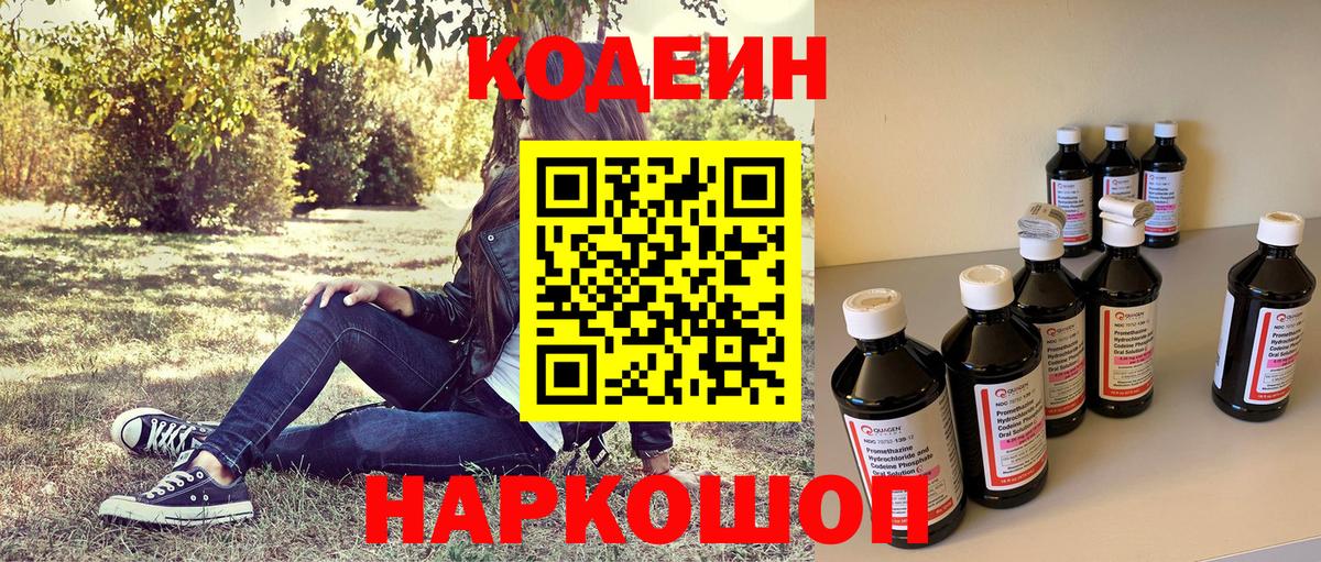 Кодеиновый сироп Lean напиток Lean (лин) Малгобек