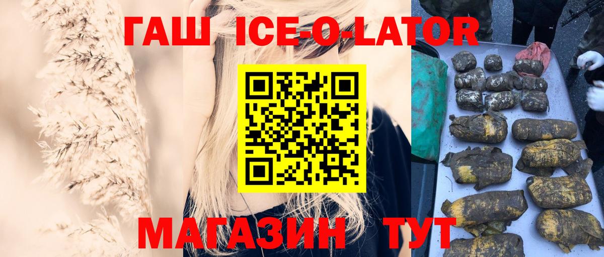 Гашиш  Гашиш убойный  Вход с VPN  ГАШ Ice-O-Lator  Малгобек 
