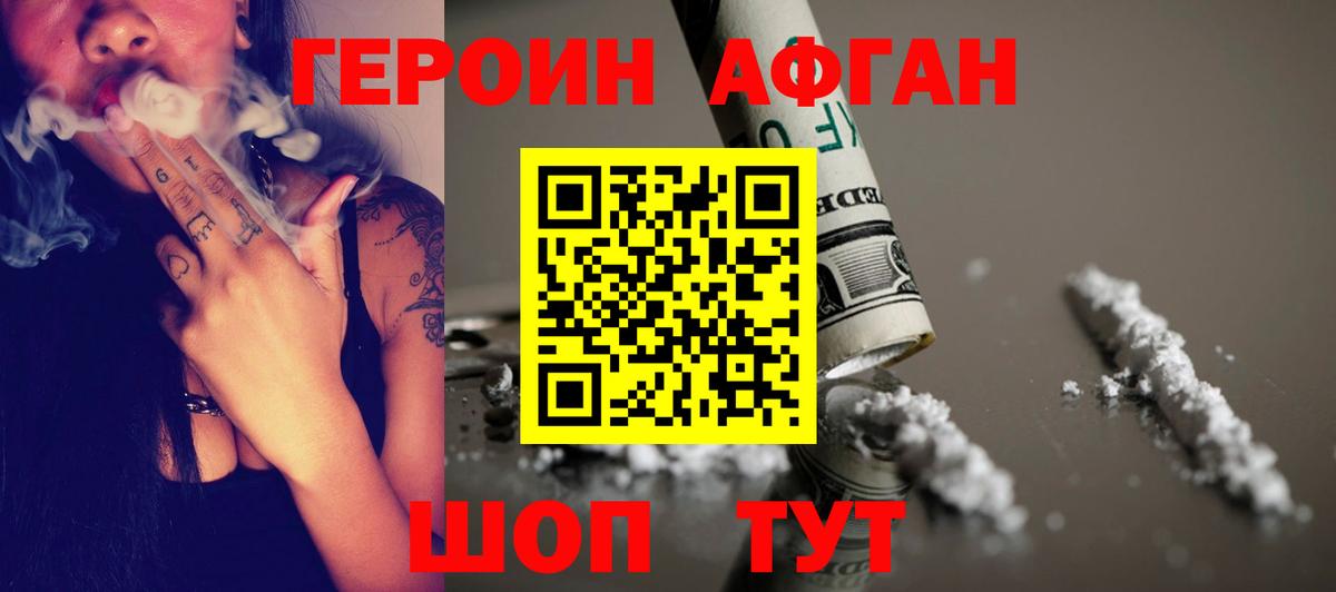 Героин хмурый  Вход с VPN  Малгобек 