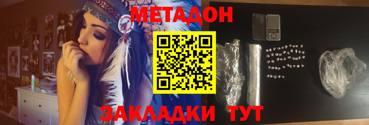 Малгобек  МЕТАДОН кристалл  Метадон methadone  Вход с VPN 